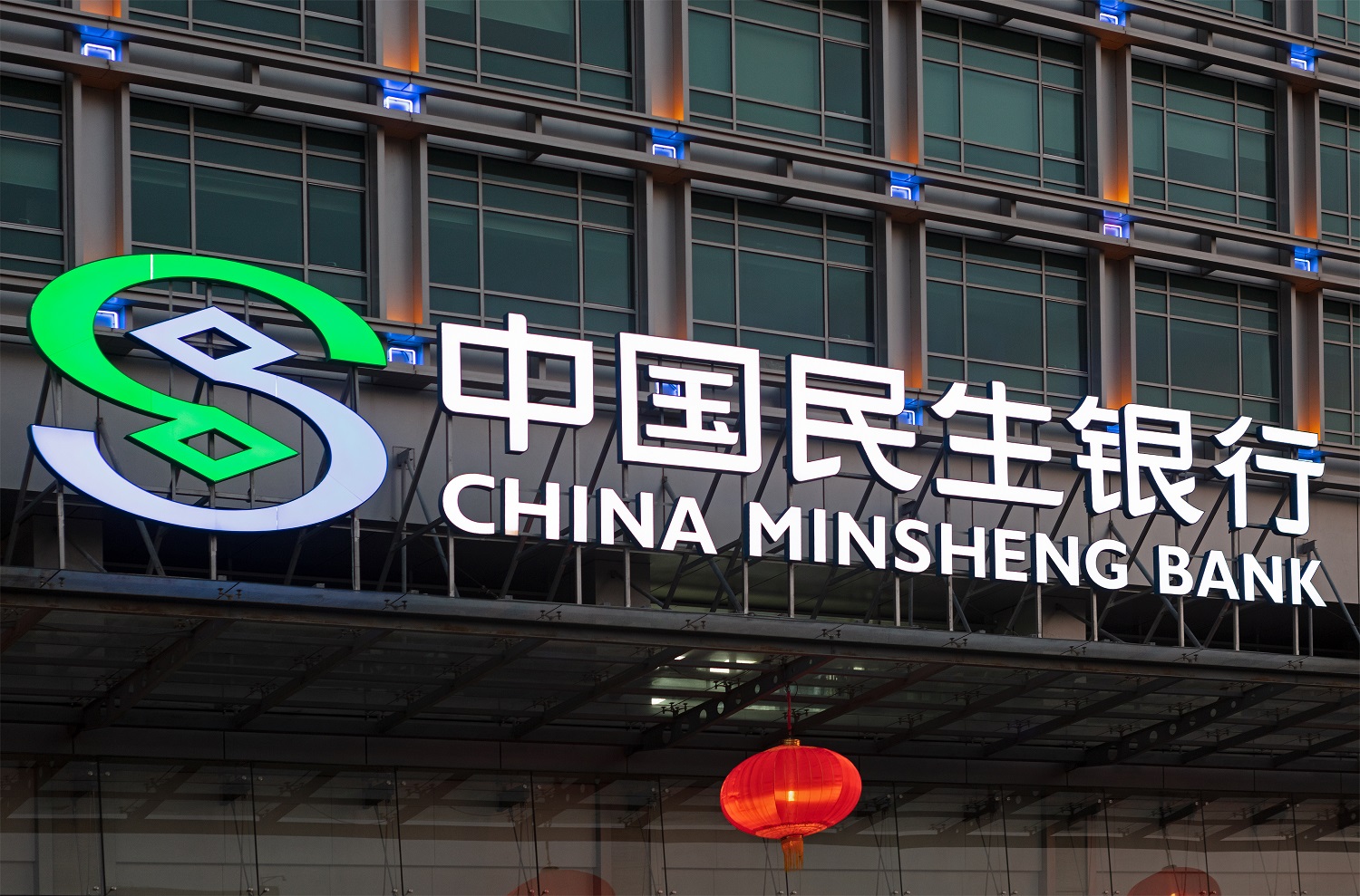 A sign that reads 'China Minsheng Bank' on the side of a building in Beijing, the capital of China.